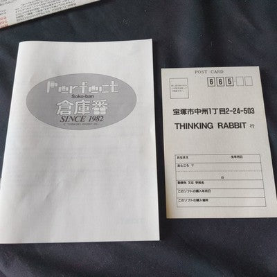 Perfect Soukoban Sharp X68000 Thinking Rabbit Complete CIB Working Rare Vintage