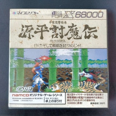 Genpei Tohmaden X68000 Namco Complete CIB Floppy Disk Bonus Banner Working Japan