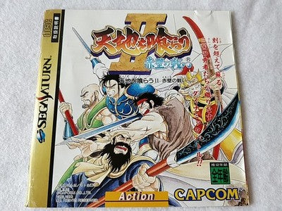Tenchi wo Kurau II Dynasty Warriors SEGA Saturn Capcom Japan Disc Manual Working