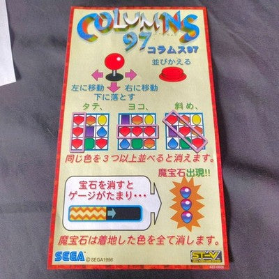 SEGA ST-V Columns 97 Arcade Cartridge with Service Manual and Card Set Japan