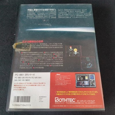 Legend of the Galactic Heroes II DX Set PC-8801 Bothtec Complete CIB Working