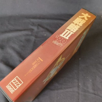 Daisenryaku III 90 Sharp X68000 SystemSoft Complete CIB 5.25 Floppy Working