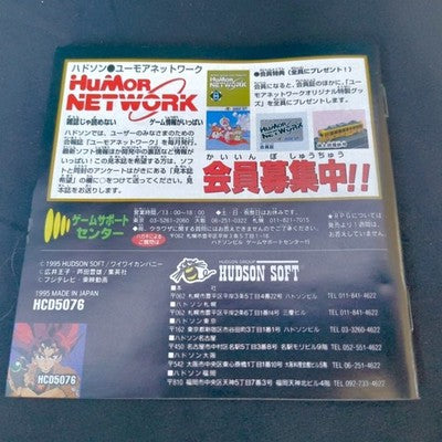 Kagaku Sekai Gulliver Boy PC Engine Super CD-ROM2 Complete CIB Hudson Japan
