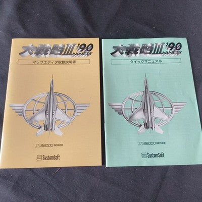 Daisenryaku III 90 Sharp X68000 SystemSoft Complete CIB 5.25 Floppy Working