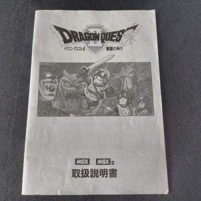 Dragon Quest II Akuryo no Kamigami MSX2 Enix Cartridge Complete Box Working