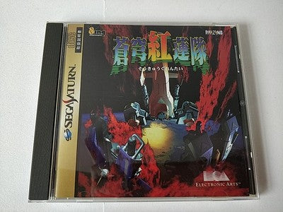 Terra Diver Soukyu Gurentai Sega Saturn Disc Manual Spine Card Case Set Working