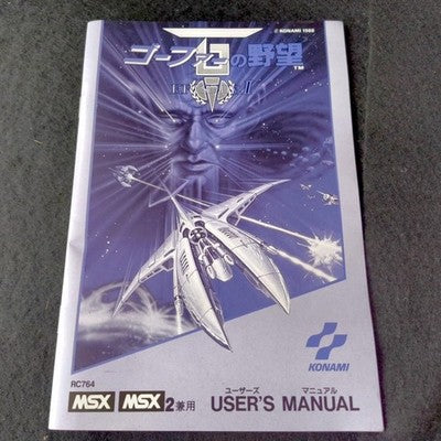 Gradius Gofer no Yabou Episode II MSX Konami Complete CIB Working Rare Japan