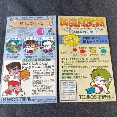 Technos Sai Yu Gou Ma Roku JAMMA Arcade Game PCB Board Set Working Japan Import
