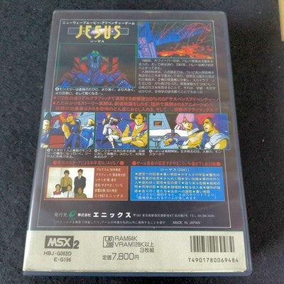 Enix J.E.S.U.S. MSX2 Floppy Disk Game Complete Set NOT WORKING Very Rare Japan