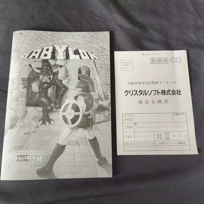 Babylon PC-8801 PC88 Game Disks, Manual, Box set, Working, Japan