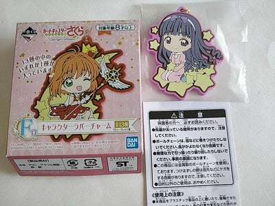 Cardcaptor Sakura Rubber Charm Lot of 13 Boxed Set Bandai Japan Gacha Sealed