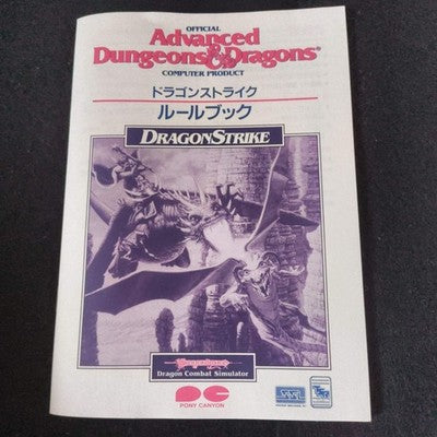 Advanced Dungeons & Dragons: DragonStrike SHARP X68000 Game, Japan, Working