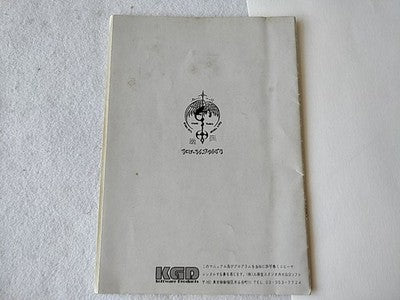 Arguice No Tsubasa MSX2 3.5 2DD Game Disc Manual Boxed Set Japan Ver Working
