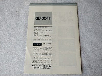 Zexas Limited Revolution db-Soft MSX MSX2 Cartridge Manual Boxed Set Working