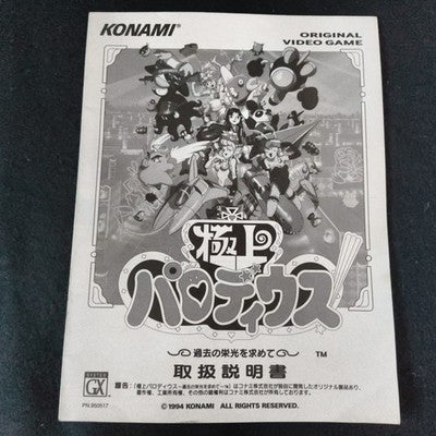 Gokujo Parodius Konami System GX Arcade PCB Mother and Game Board Set Working