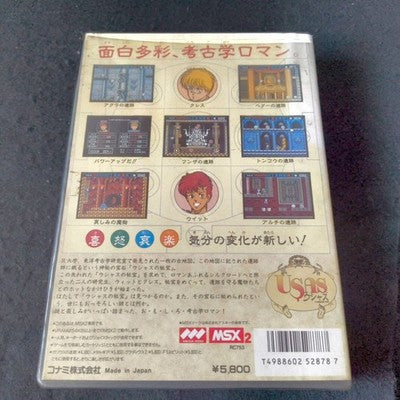 USAS Konami MSX2 ROM Cartridge 1987 Complete CIB with Manual and Box Japan