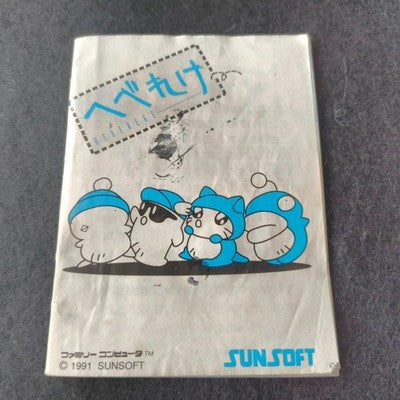 Sunsoft Hebereke Famicom Complete CIB Puzzle Action Working Rare Import Japan