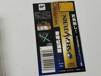 Terra Diver Soukyu Gurentai Sega Saturn Disc Manual Spine Card Case Set Working