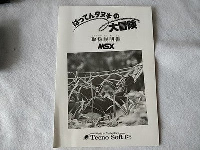 Batten Tanuki no Daibouken MSX MSX2 Cartridge Manual Complete Boxed Set Working