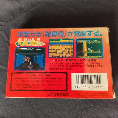 GETSU FUMA DEN MESAIA Nintendo Famicom NES Cartridge, Manual, Box set, Working