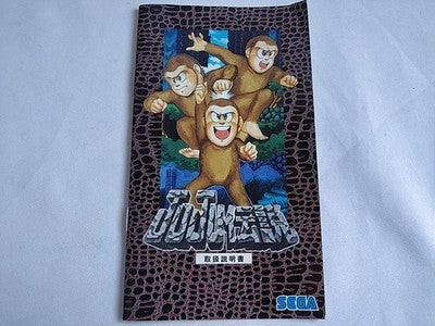 JUJU Densetsu (JUJU Legend) SEGA Mega Drive Japan Complete Boxed Set Working