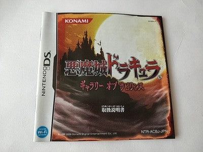 Akumajo Dracula Castlevania Gallery of Labyrinth Nintendo DS Japan Boxed Working