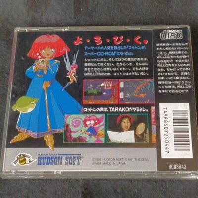 Cotton Fantastic Night Dreams PC Engine Super CD-ROM2 Hudson Soft Working Japan