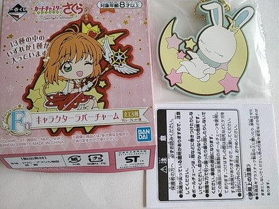 Cardcaptor Sakura Rubber Charm Lot of 13 Boxed Set Bandai Japan Gacha Sealed