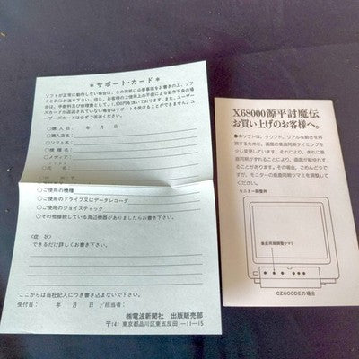 Genpei Tohmaden X68000 Namco Complete CIB Floppy Disk Bonus Banner Working Japan