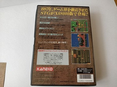 Hishozame Flying Shark Sharp X68000 Game Disk Manual Boxed Set Japan Working