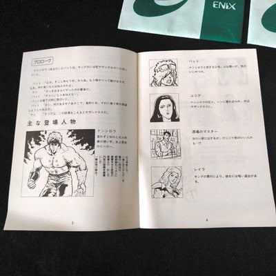 PC-8801 Hokuto No Ken (Fist Of The North star ) FDD,Manual, Box, Working, Japan