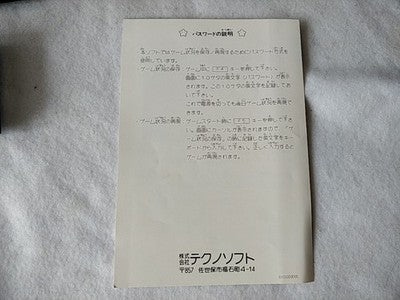 Batten Tanuki no Daibouken MSX MSX2 Cartridge Manual Complete Boxed Set Working