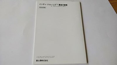 Indiana Jones and the Last Crusade FM Towns Game Boxed Set Japan NTSC-J Import