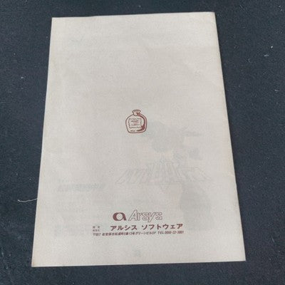Reviver PC-8801 Arsys Software Complete CIB 5.25 Floppy Working Japan Rare Retro
