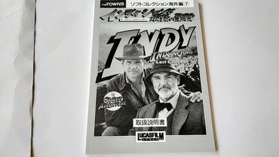 Indiana Jones and the Last Crusade FM Towns Game Boxed Set Japan NTSC-J Import