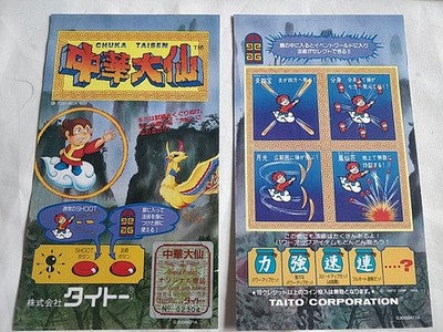 Gokuraku Chuka Taisen Taito JAMMA Arcade PCB Board Manual Inst Card Set Working