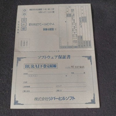 BURAI Kanketsu-hen FM-TOWNS CD-ROM Game Riverhill Soft Japan, No Manual, In Box