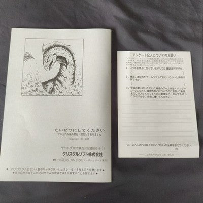 Babylon PC-8801 PC88 Game Disks, Manual, Box set, Working, Japan