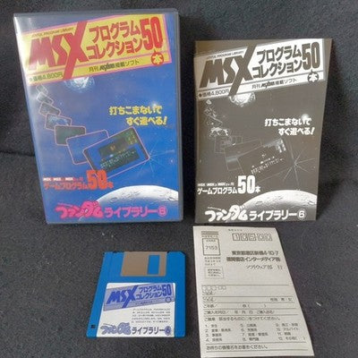 MSX Program Collection 50 Games Floppy Disk Fandom Library 6 Complete Japan
