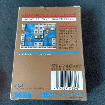 SEGA Alien Syndrome Mark III Master System Gold Cartridge 2M Complete Japan