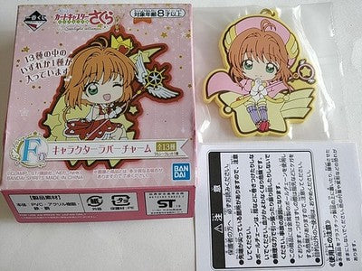 Cardcaptor Sakura Rubber Charm Lot of 13 Boxed Set Bandai Japan Gacha Sealed