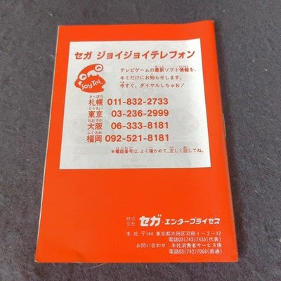 SEGA Opa Opa Mark III Master System Gold Cartridge 1M Mega Complete Japan