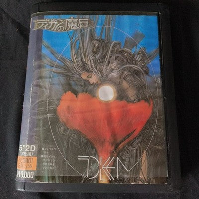 PC-8801 PC88 ENIX Digan no Maseki Game Disks, Manual, Box set, Working, Japan