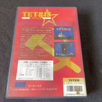 TETRIS MSX2 BPS 3.5in Floppy Disk Complete with Manual and Plastic Case Japan