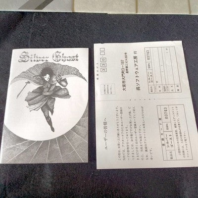 KSK Silver Ghost PC-8801 Floppy Disk Game Complete Set with Manual Japan Import