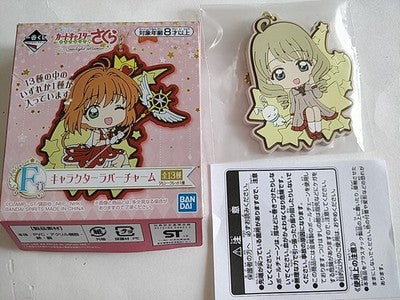 Cardcaptor Sakura Rubber Charm Lot of 13 Boxed Set Bandai Japan Gacha Sealed