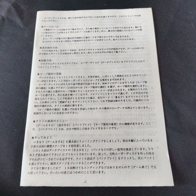 Loop Eraser Sharp X68000 Complete CIB 5.25 Floppy Working Rare Japan Import