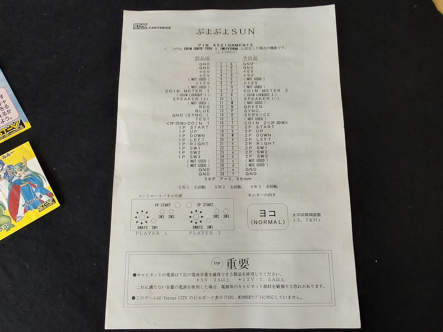 PUYO PUYO SUN SEGA ST-V STV Arcade Game cartridge and Instruction card-f0505-