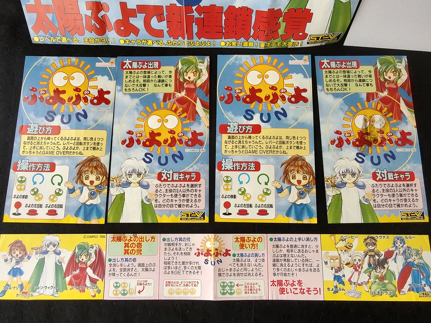 PUYO PUYO SUN SEGA ST-V STV Arcade Game cartridge and Instruction card-f0505-
