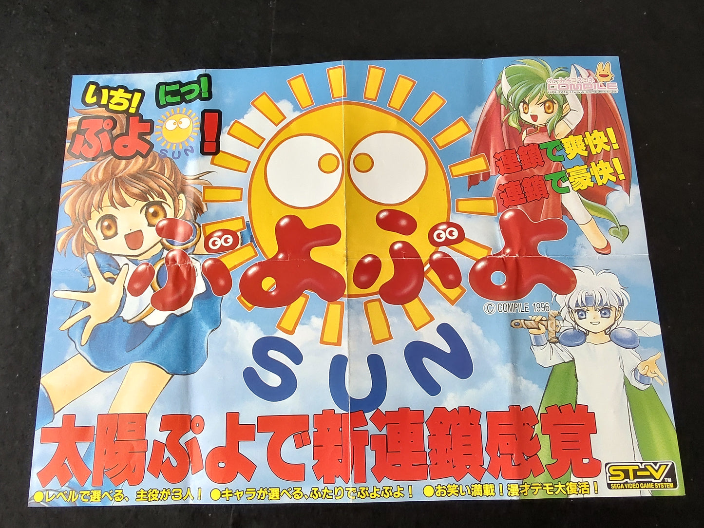 PUYO PUYO SUN SEGA ST-V STV Arcade Game cartridge and Instruction card-f0505-